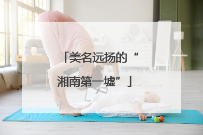 美名远扬的“湘南第一墟”