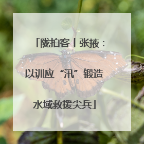 陇拍客丨张掖：以训应“汛”锻造水域救援尖兵