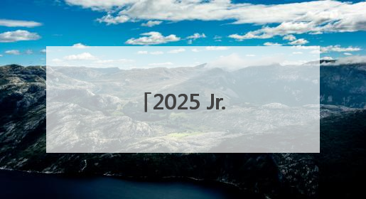 2025 Jr. NBA全国选拔营圆满落幕，阿迪达斯助力追梦少年圆梦